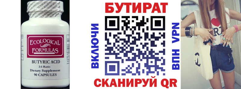Бутират 1.4BDO  Сальск 